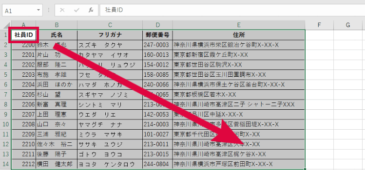 セル範囲を選択