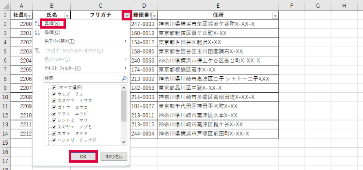 昇順を選択