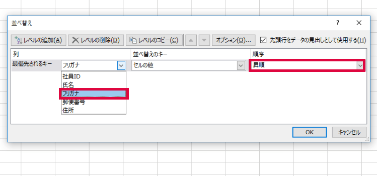 エクセルで並び替え あいうえお順 50音順 も簡単操作