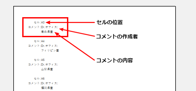 エクセル コメント 印刷