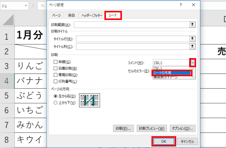 エクセル コメント 印刷