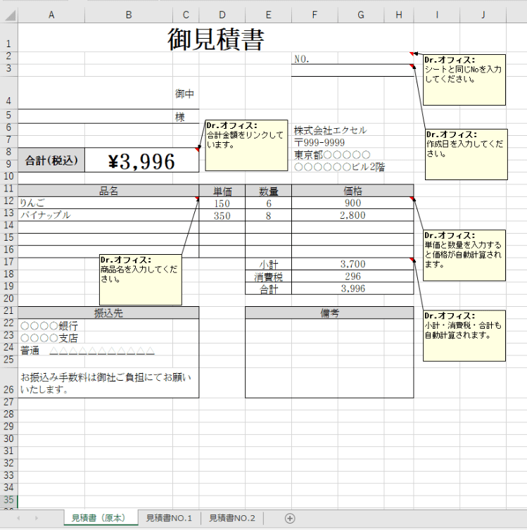 見積書