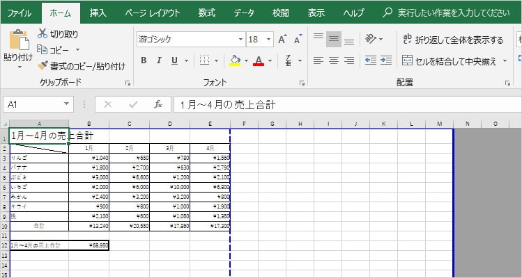 エクセルの 改ページプレビュー を利用して印刷範囲を設定する方法 エクセルドクター