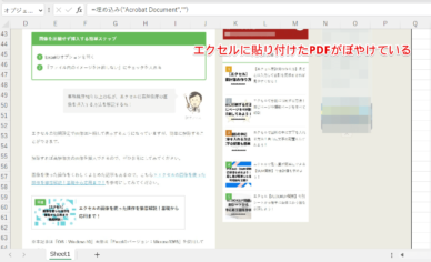 エクセルにPDFを貼り付ける方法は？できない方も必見！