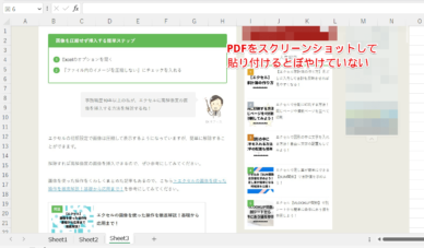 エクセルにPDFを貼り付ける方法は？できない方も必見！