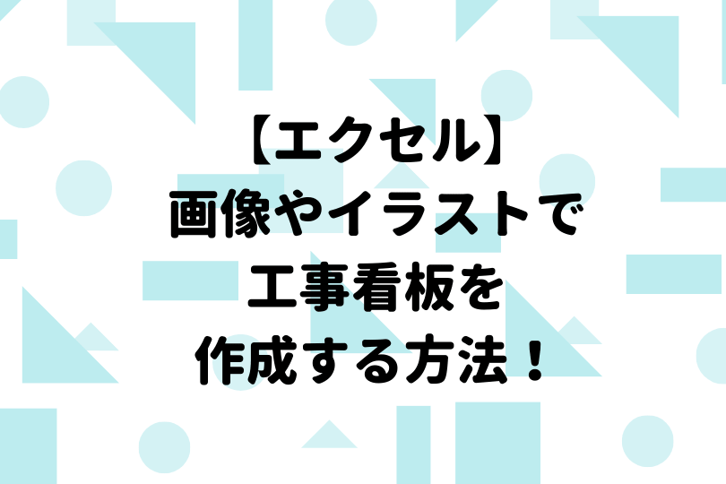 エクセルの画像を使った操作を徹底解説 基礎から応用まで