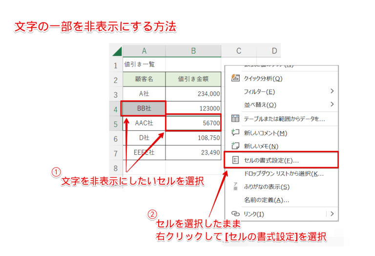 【エクセル】文字を非表示にする!一部のセルや特定の文字を簡単に隠す方法を解説