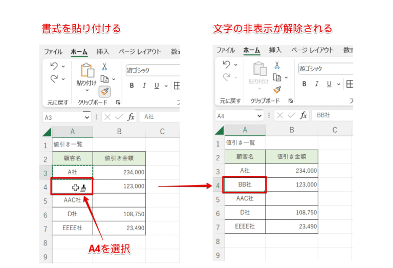 【エクセル】文字を非表示にする!一部のセルや特定の文字を簡単に隠す方法を解説
