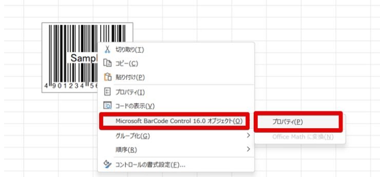Microsoft Bar Code Control16.0 プロパティ