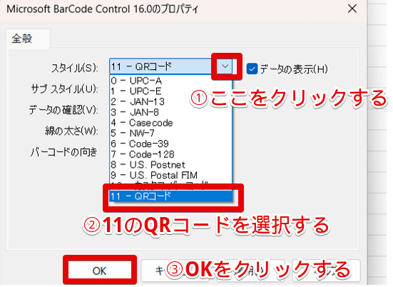 Microsoft Bar Code Control16.0のプロパティのダイアログボックス