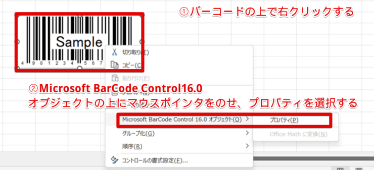 Microsoft BarCode Control 16.0のプロパティ