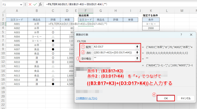 【エクセル】FILTER(フィルター)関数で条件に一致するデータを抽出しよう!