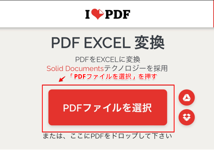 「PDFファイルを選択」をタップする