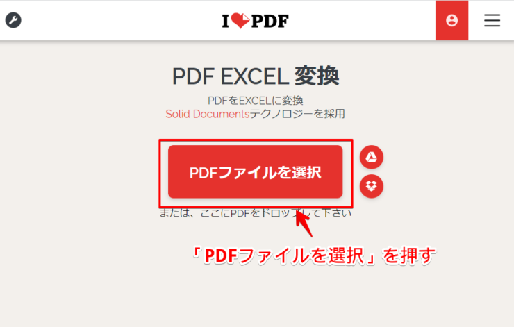 PDFファイルを選択する