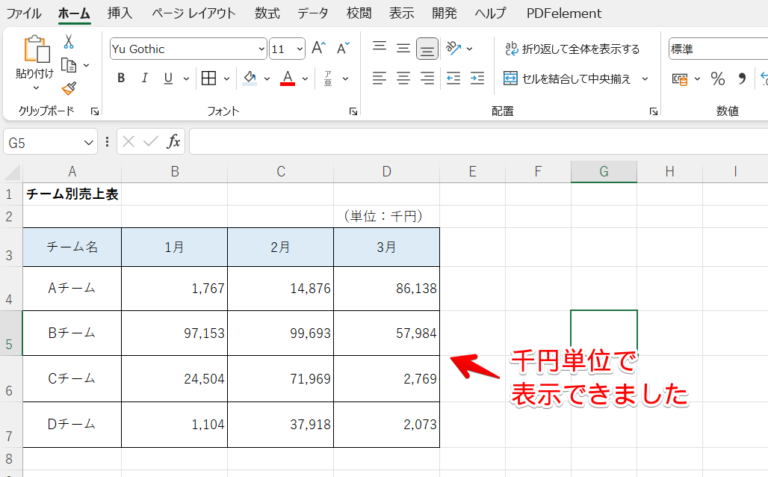 エクセルで単位の設定方法を基本から応用まで徹底解説!