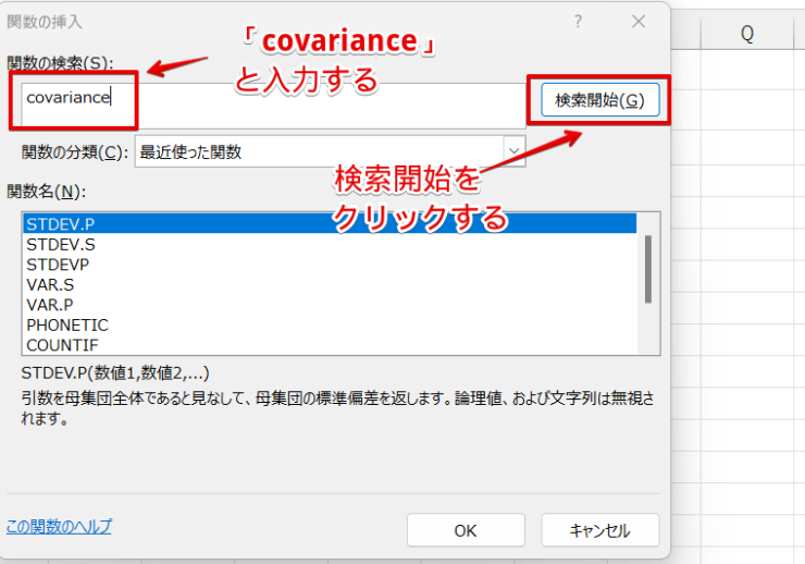 covariance関数を検索