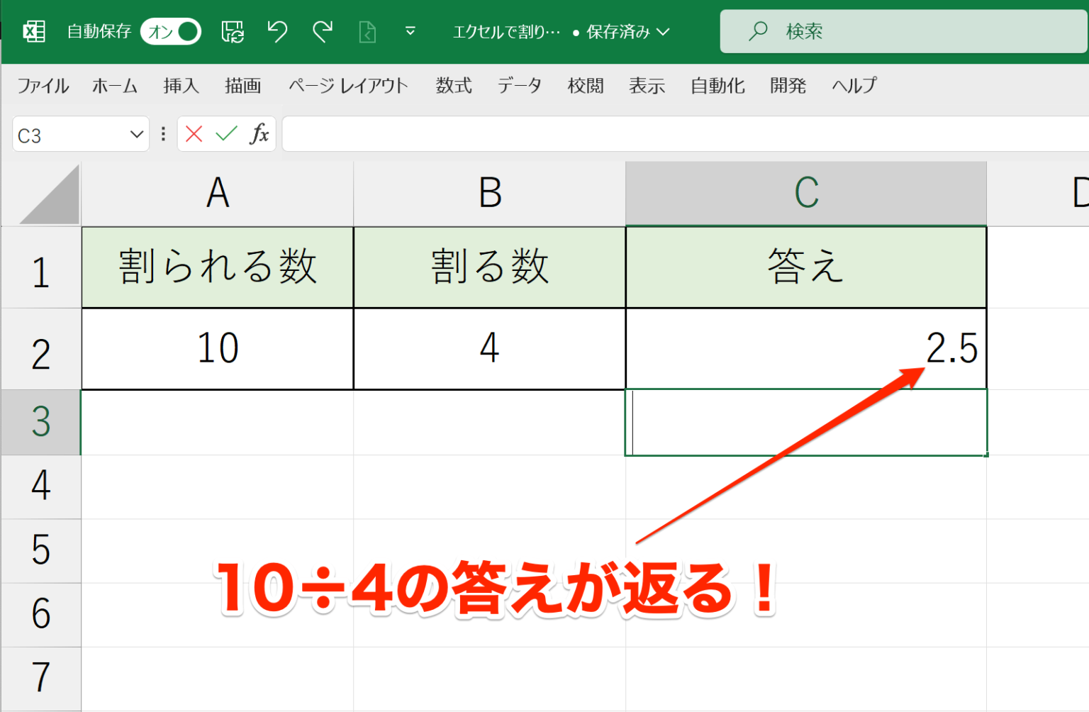 割り算 筆算 エクセル – エクセル 割り算 作り方 , Excelで割り算をする方法|簡単な数式と使い方を解説 – NVXO