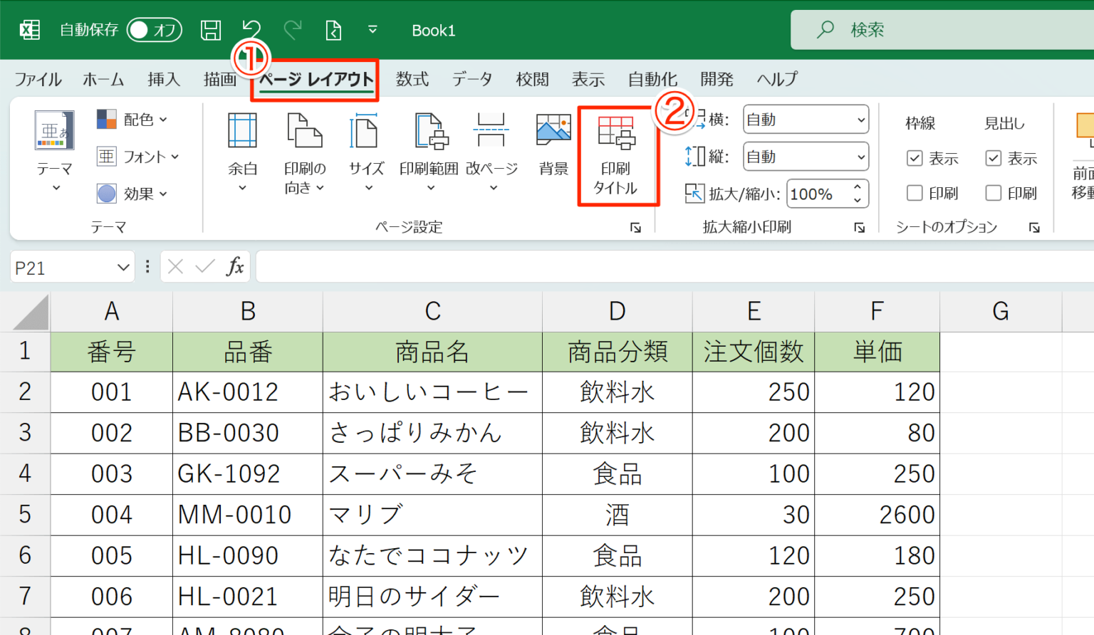 excel 固定印刷, excel 見出しを固定して印刷 – QNPH