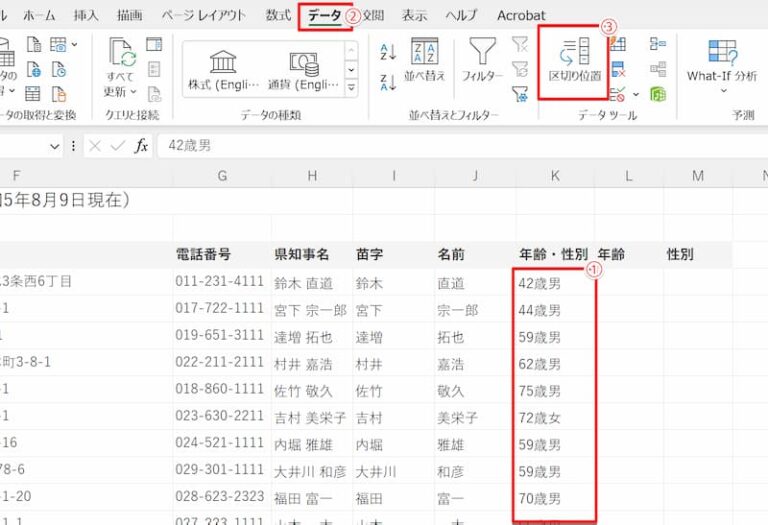 【簡単】エクセルの文字列を分割する3つの方法