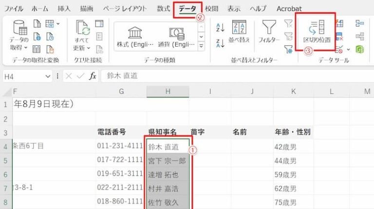 【簡単】エクセルの文字列を分割する3つの方法