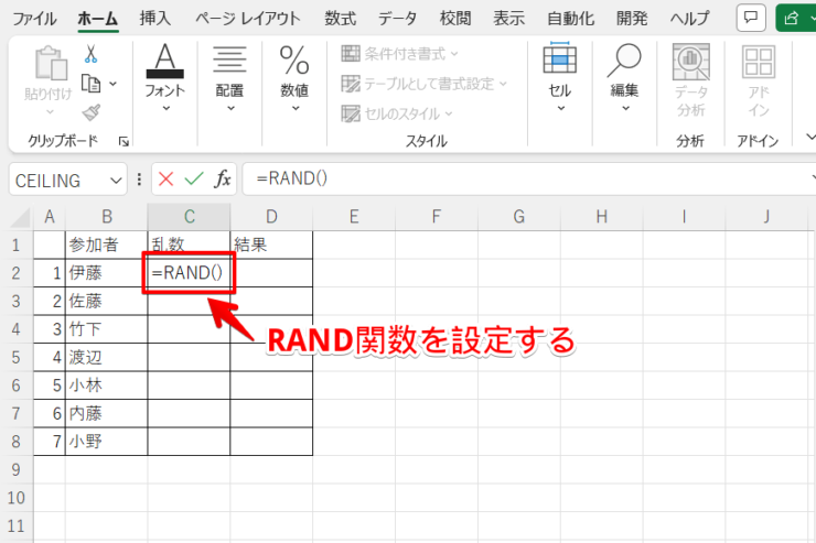該当のセルにRAND関数を設定する