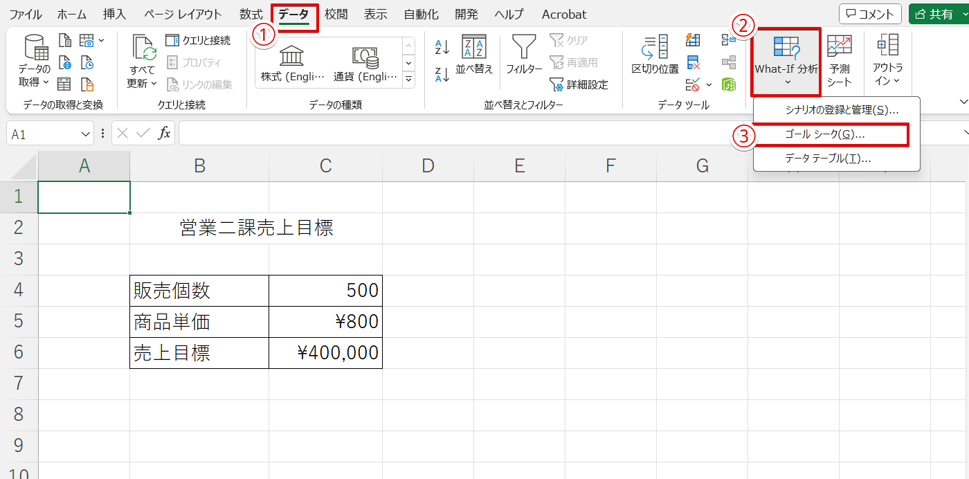 Excel ゴールシーク 使い方 | Excel ゴールシーク ショートカット – SMXPK