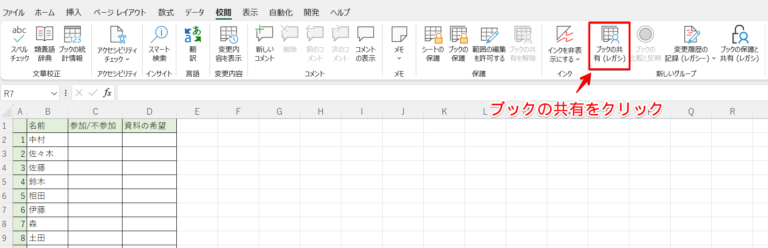 エクセルで共有する方法を徹底解説!いまさら聞けない便利技