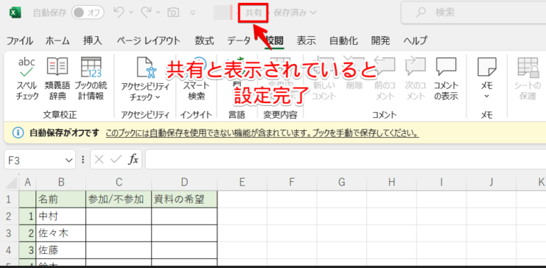 エクセルで共有する方法を徹底解説!いまさら聞けない便利技