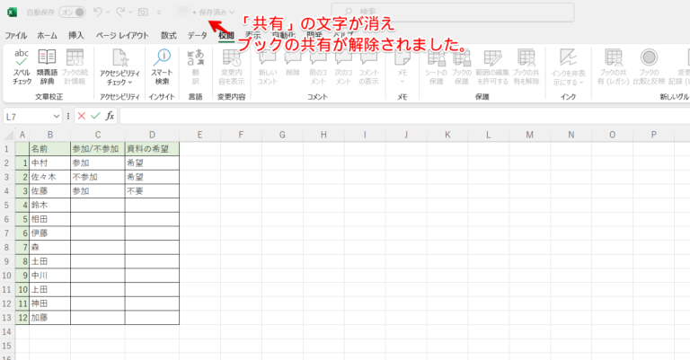 エクセルで共有する方法を徹底解説!いまさら聞けない便利技