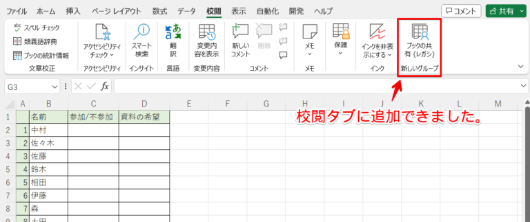 エクセルで共有する方法を徹底解説!いまさら聞けない便利技