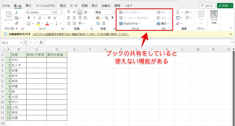エクセルで共有する方法を徹底解説!いまさら聞けない便利技