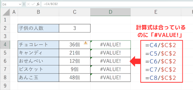 エクセルの「#VALUE!」を徹底解説!意味や原因を知って正しく対処!
