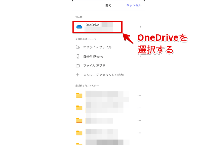 OneDriveを選びタップする