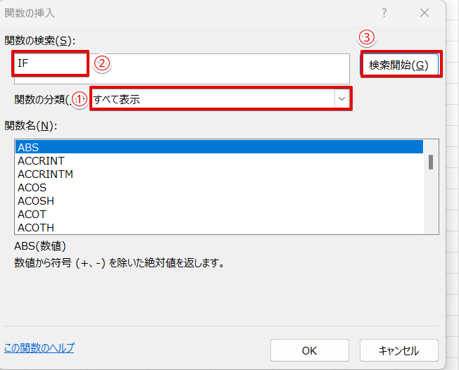 IF関数を検索