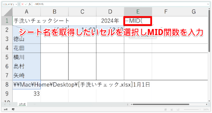 シート名を取得したいセルにMID関数を入力