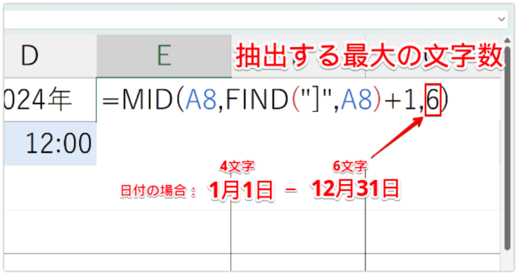 MID関数の3つ目の引数「文字数」を指定