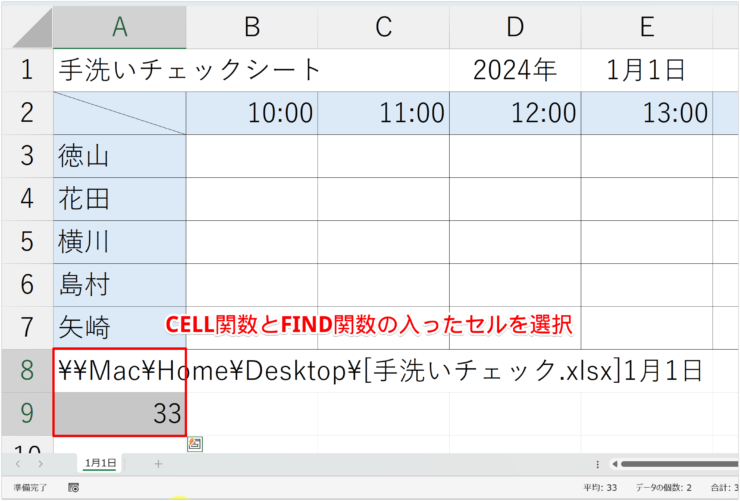 CELL関数とFIND関数の入ったセルを選択