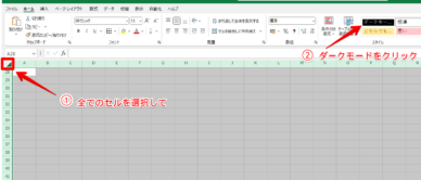 【疲れ目の対策に】エクセルをダークモードに設定する方法とメリットを紹介！
