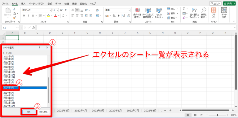 超簡単!エクセルのシート一覧から一発表示させるテク!