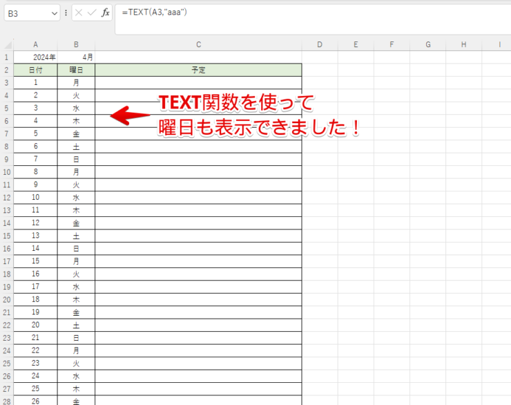 TEXT関数を使うと曜日も自動で入力できる