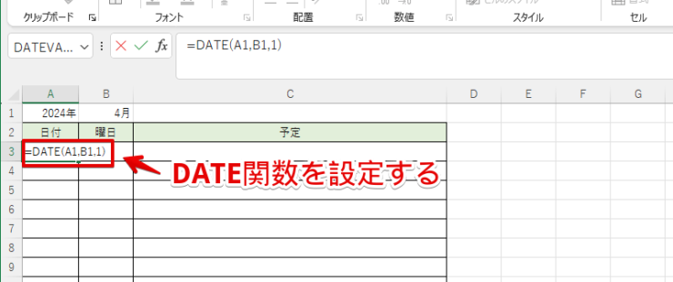 DATE関数を設定して『年・月』から日付を自動入力する