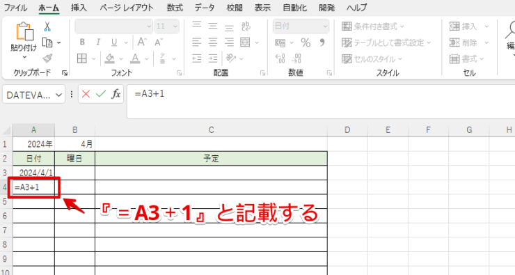 DATE関数を設定したセルの次の行から設定する