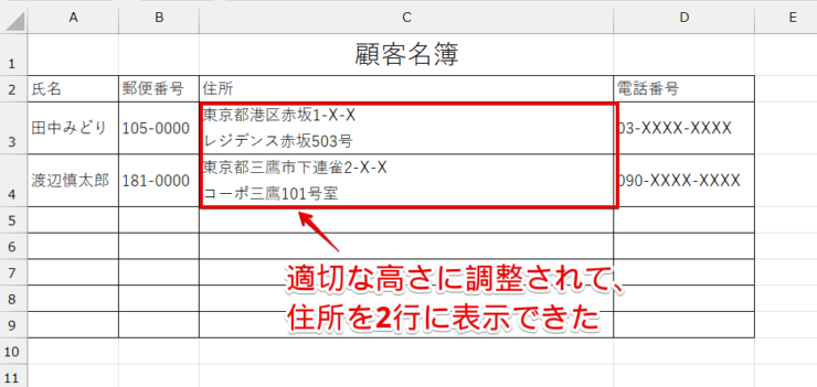 セルの高さが調整されてすべてのデータが表示された