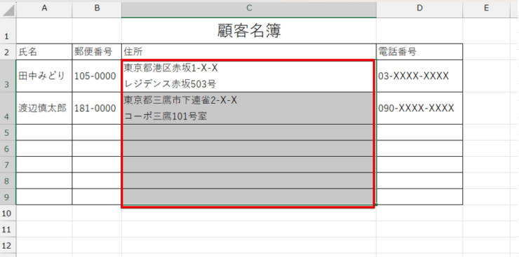 改行を削除したい範囲を選択する