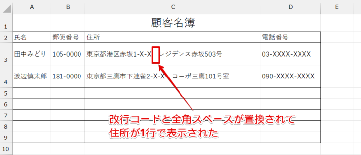 改行がまとめて削除された