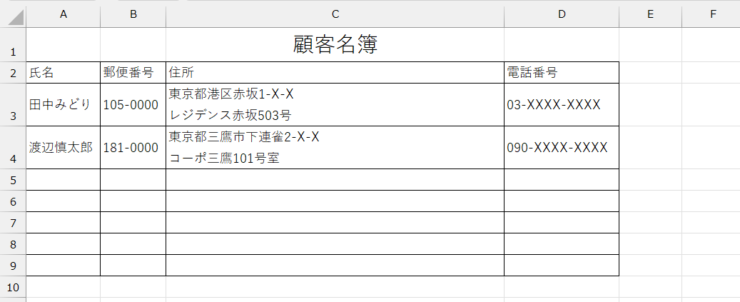 改行がまとめて挿入された