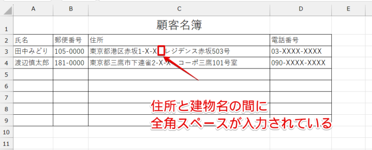 顧客名簿