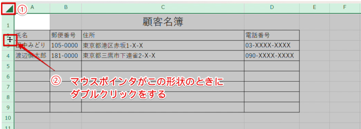 セルの高さを調整する