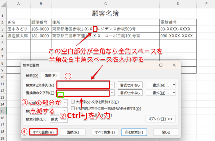 検索する文字列と置換後の文字列を入力