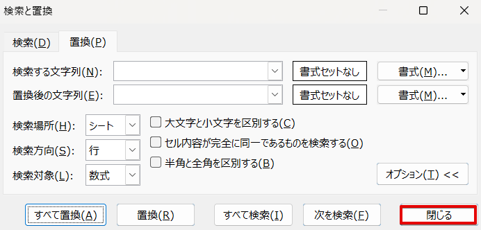 検索と置換のダイアログボックスを閉じる